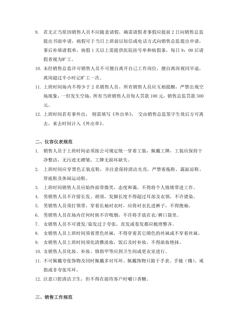8项目销售管理制度--完整版.doc 第2页