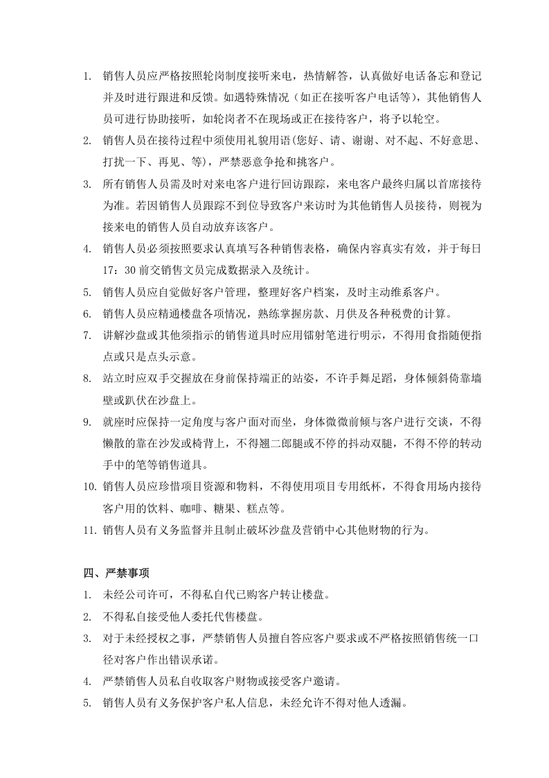 8项目销售管理制度--完整版.doc 第3页