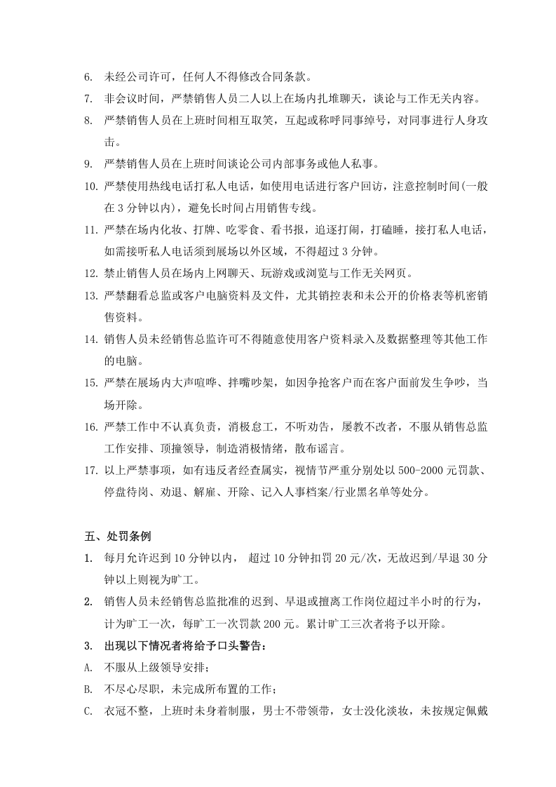 8项目销售管理制度--完整版.doc 第4页