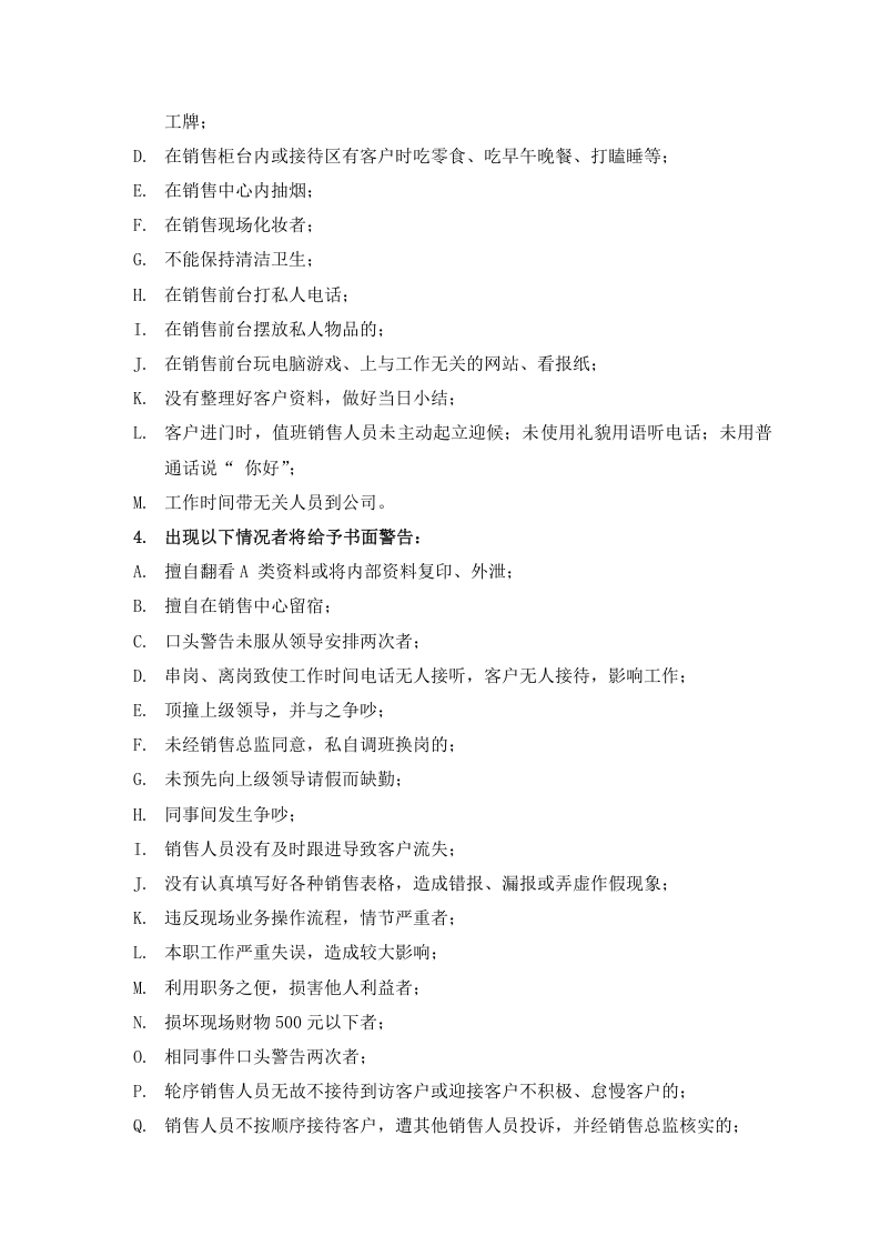 8项目销售管理制度--完整版.doc 第5页