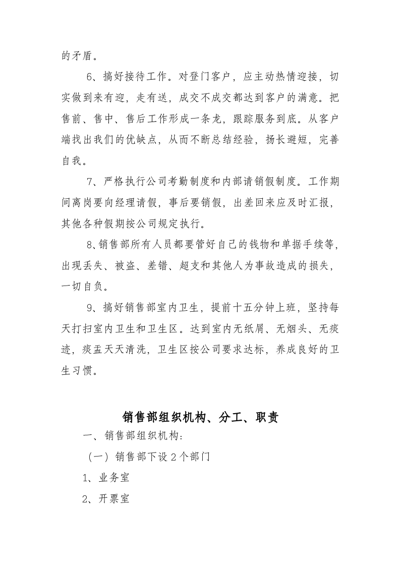 产品销售管理制度   定稿.docx 第2页