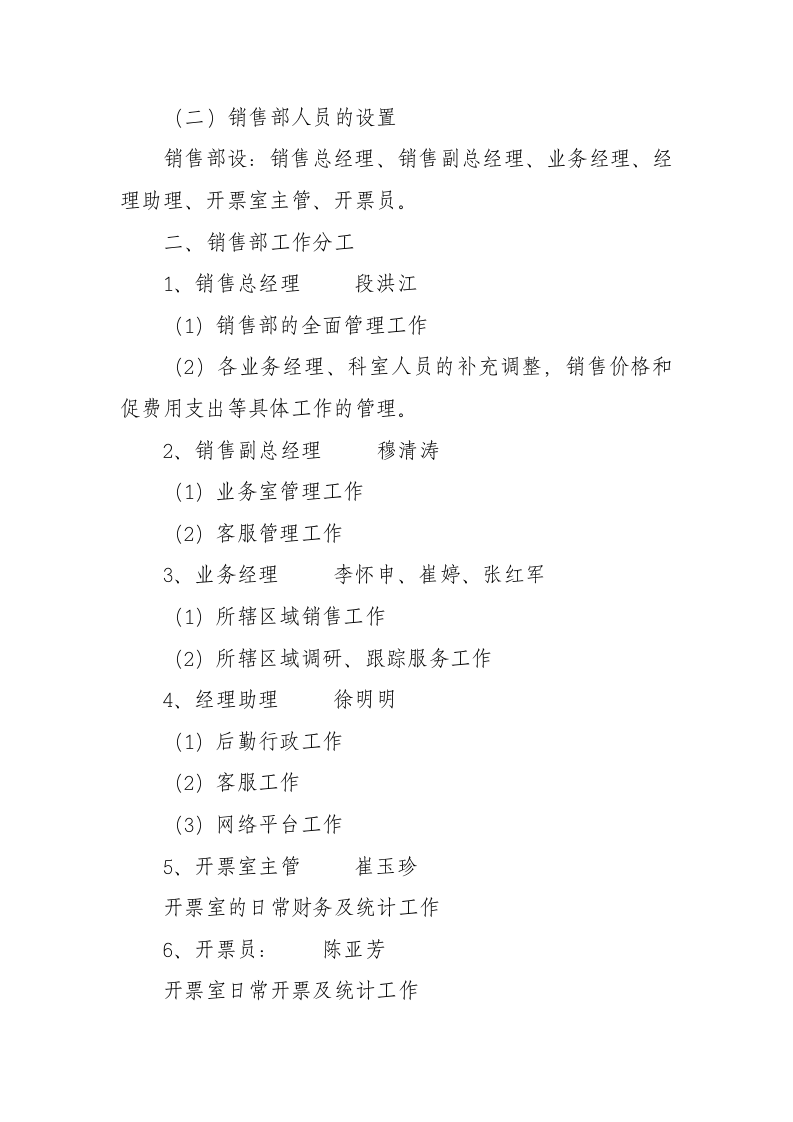 产品销售管理制度   定稿.docx 第3页