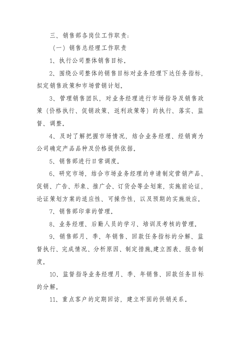 产品销售管理制度   定稿.docx 第4页