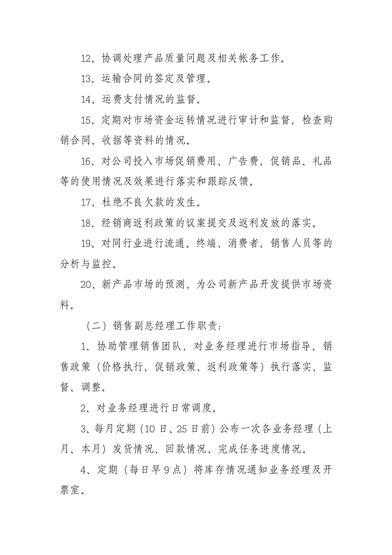 产品销售管理制度   定稿.docx 第5页