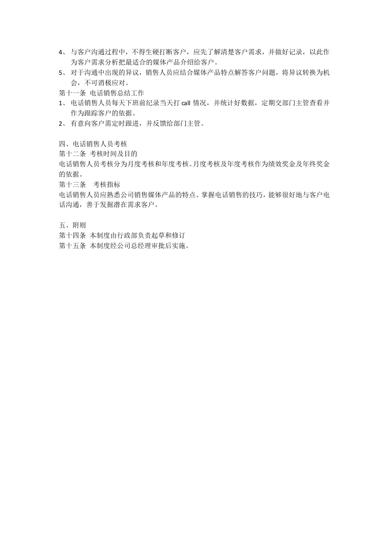 电话销售管理制度 (1).doc 第2页