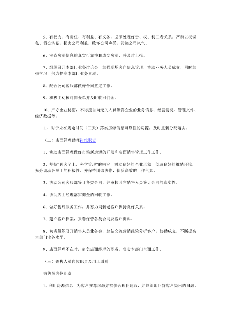 店面销售管理制度.doc 第2页