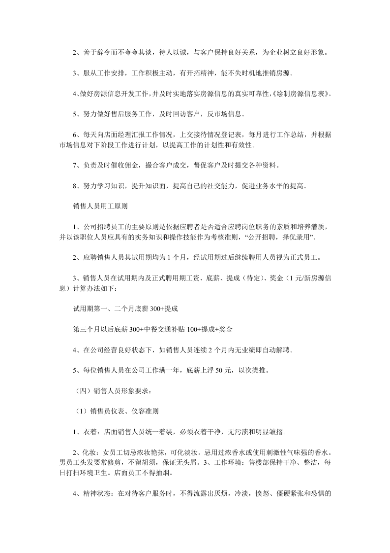店面销售管理制度.doc 第3页