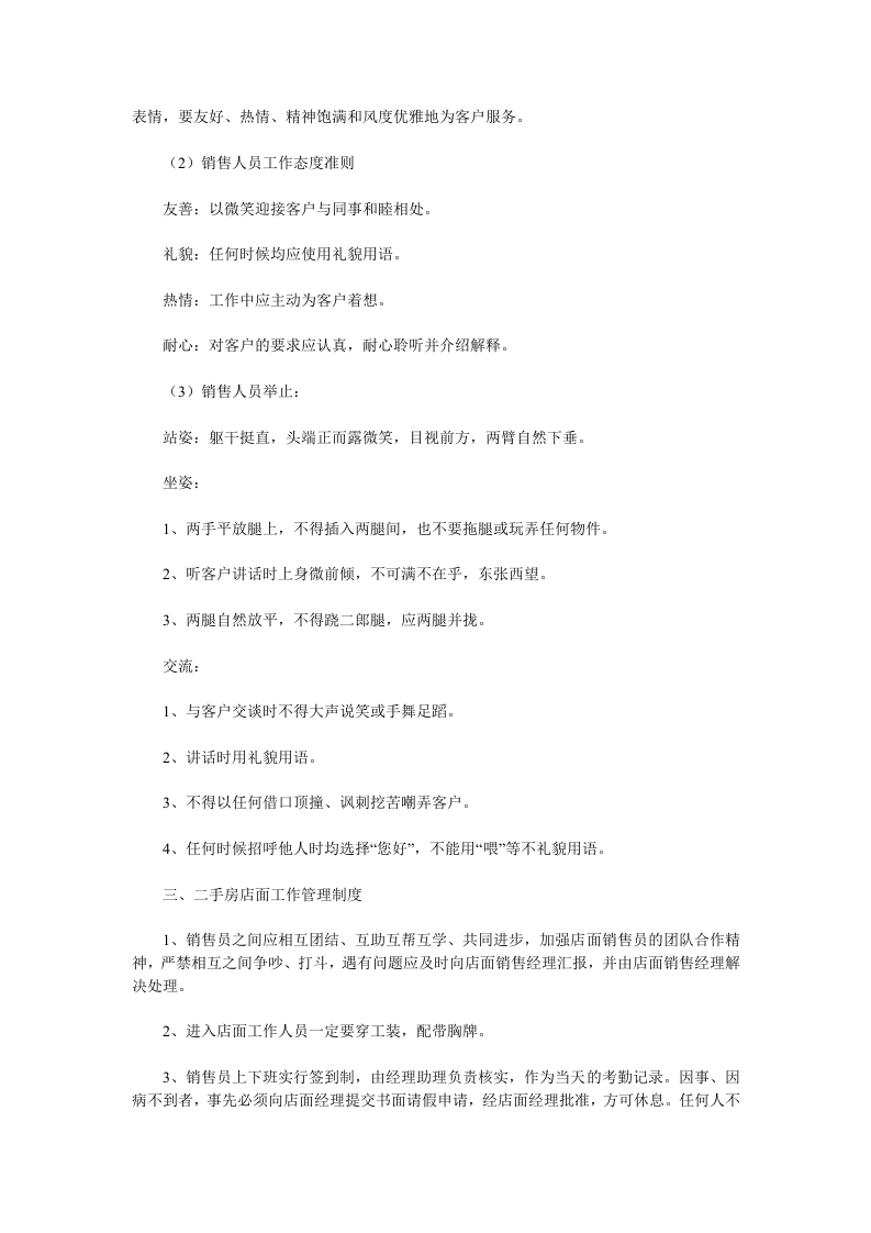 店面销售管理制度.doc 第4页