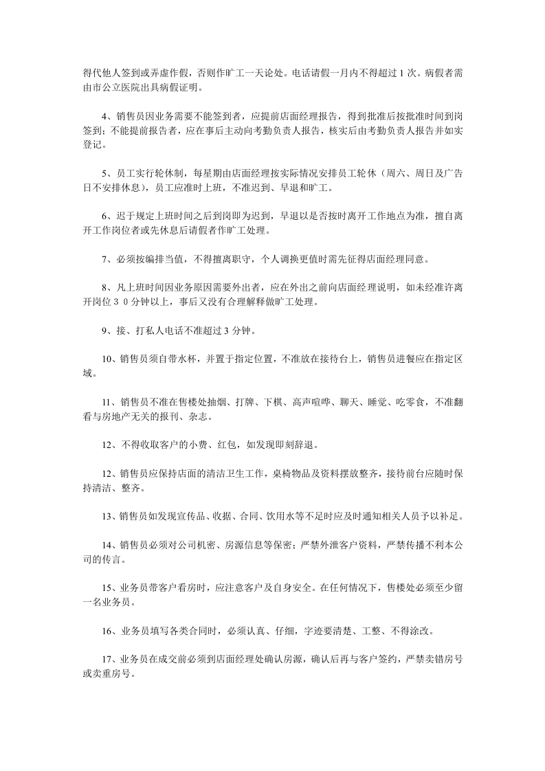 店面销售管理制度.doc 第5页
