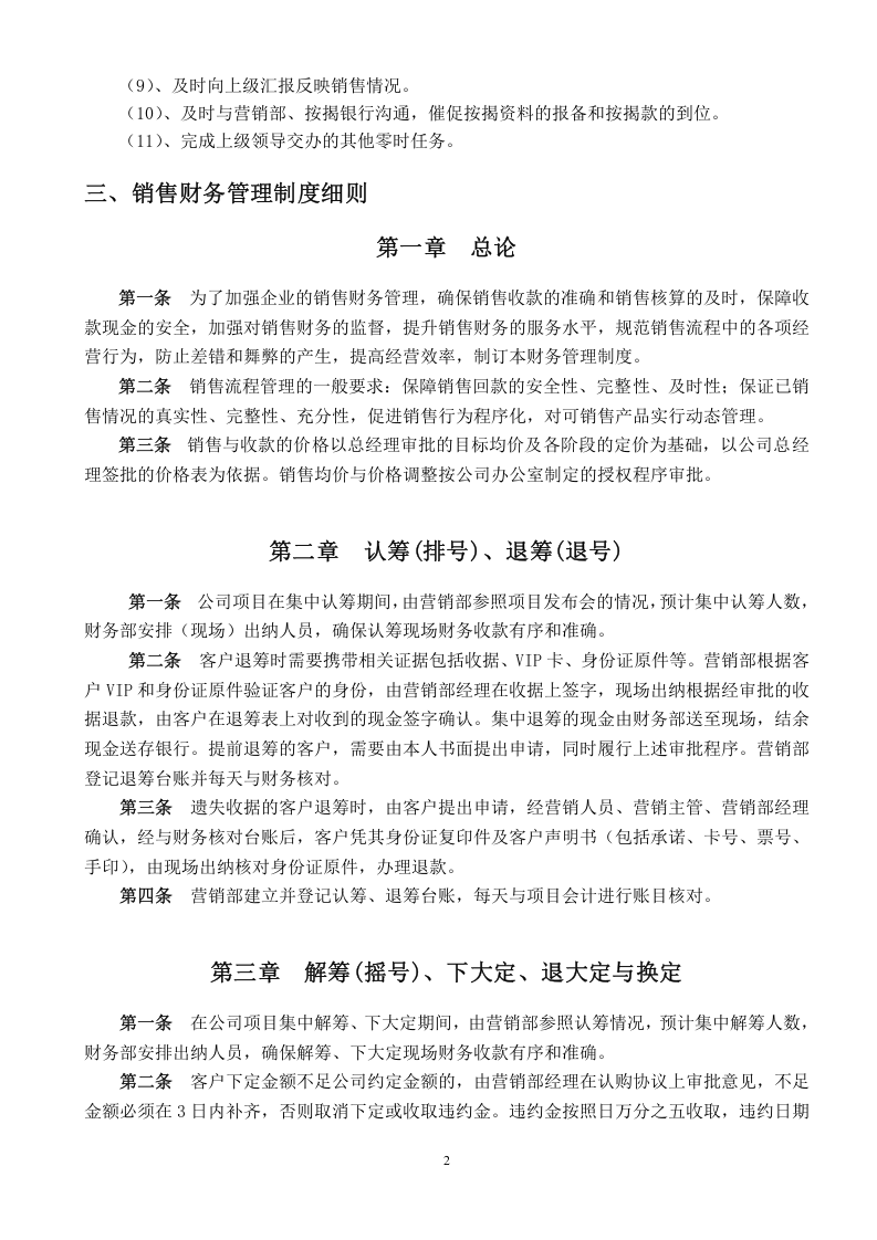 房地产销售及收款管理制度.doc 第2页