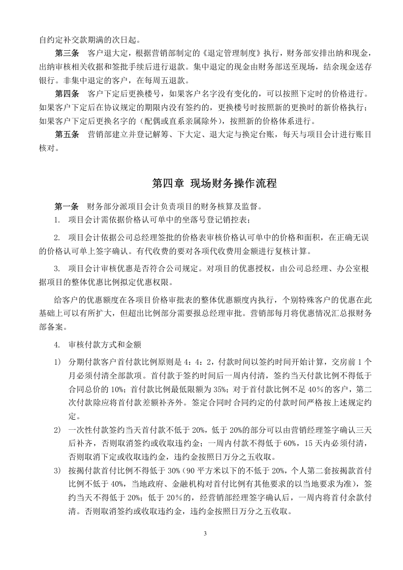房地产销售及收款管理制度.doc 第3页