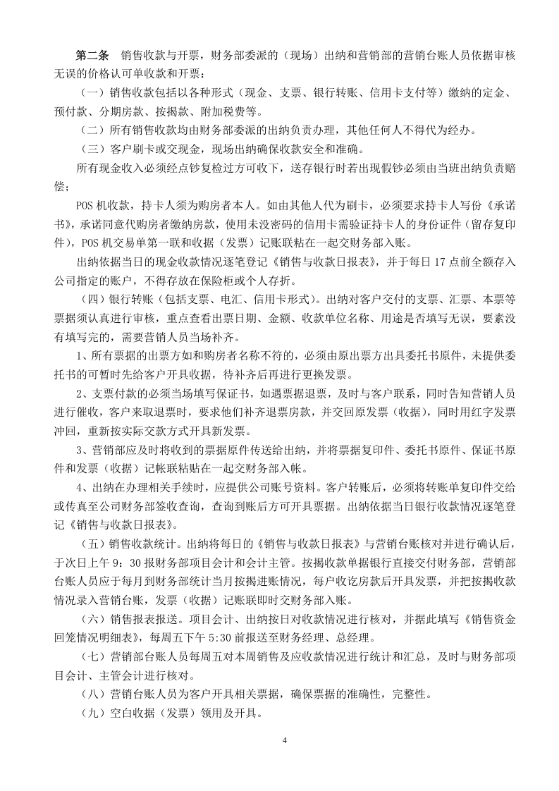 房地产销售及收款管理制度.doc 第4页