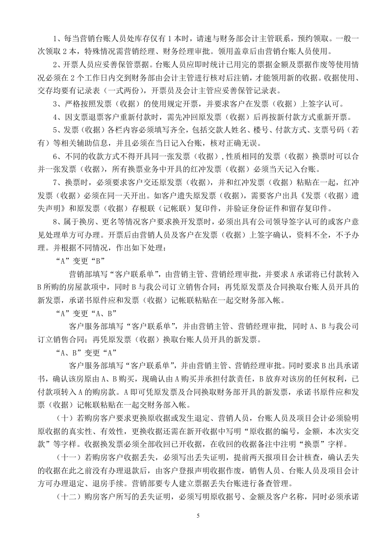 房地产销售及收款管理制度.doc 第5页