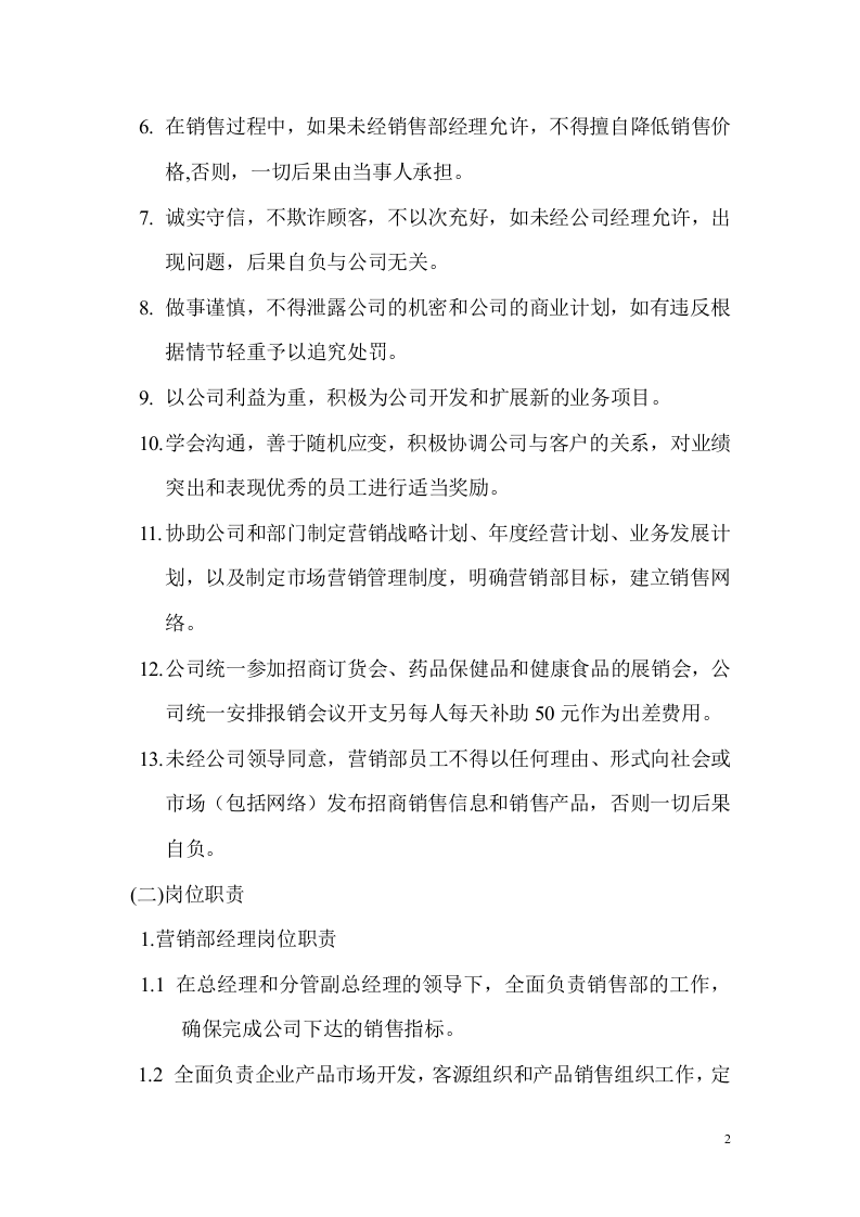 公司销售部管理制度.doc 第2页