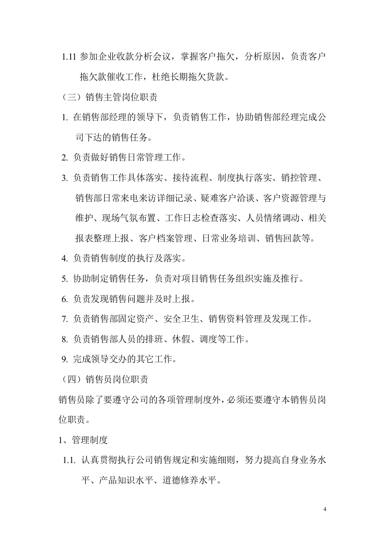 公司销售部管理制度.doc 第4页