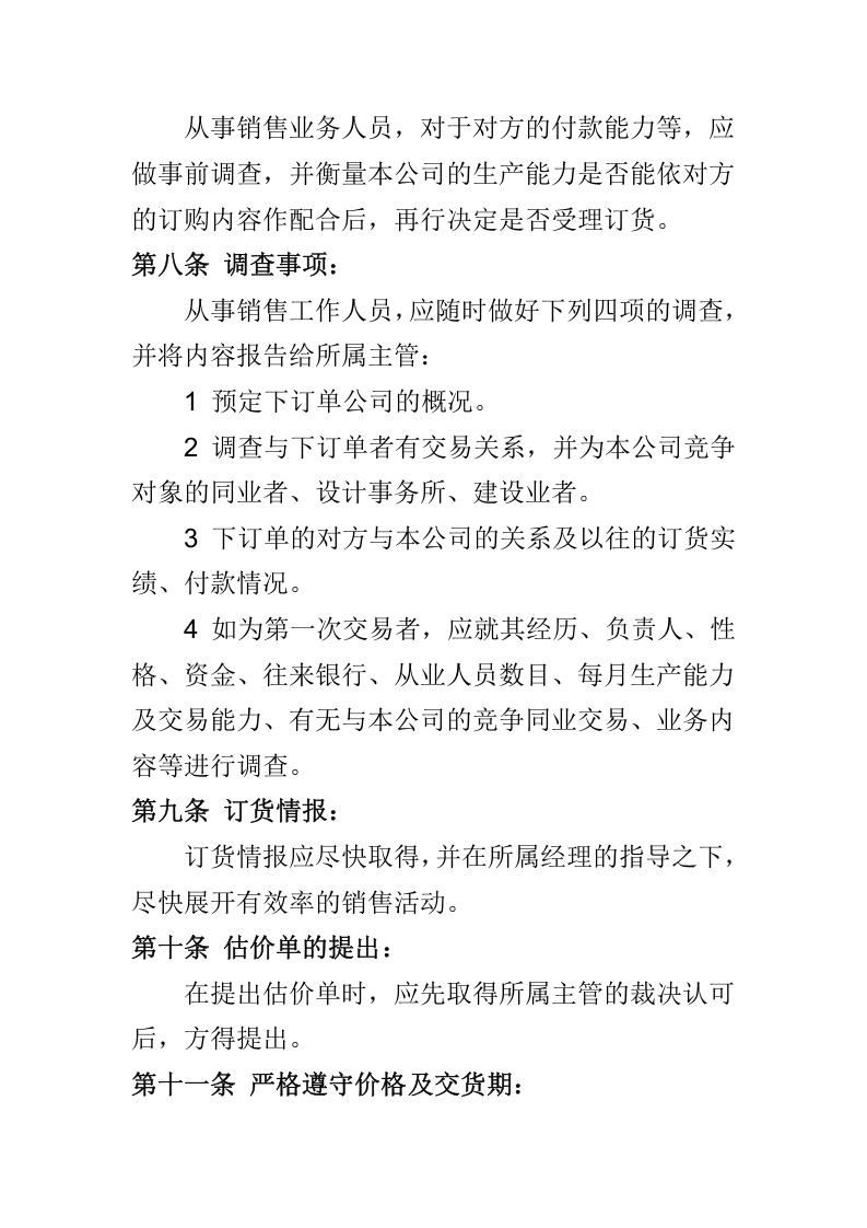 公司销售部门管理制度.doc 第2页