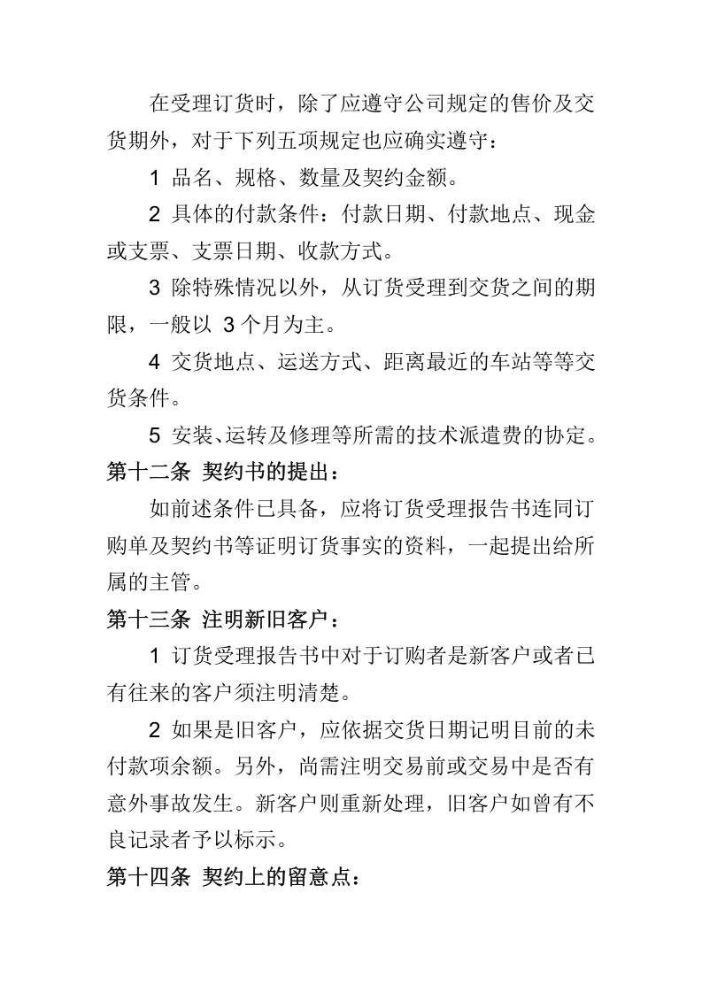 公司销售部门管理制度.doc 第3页