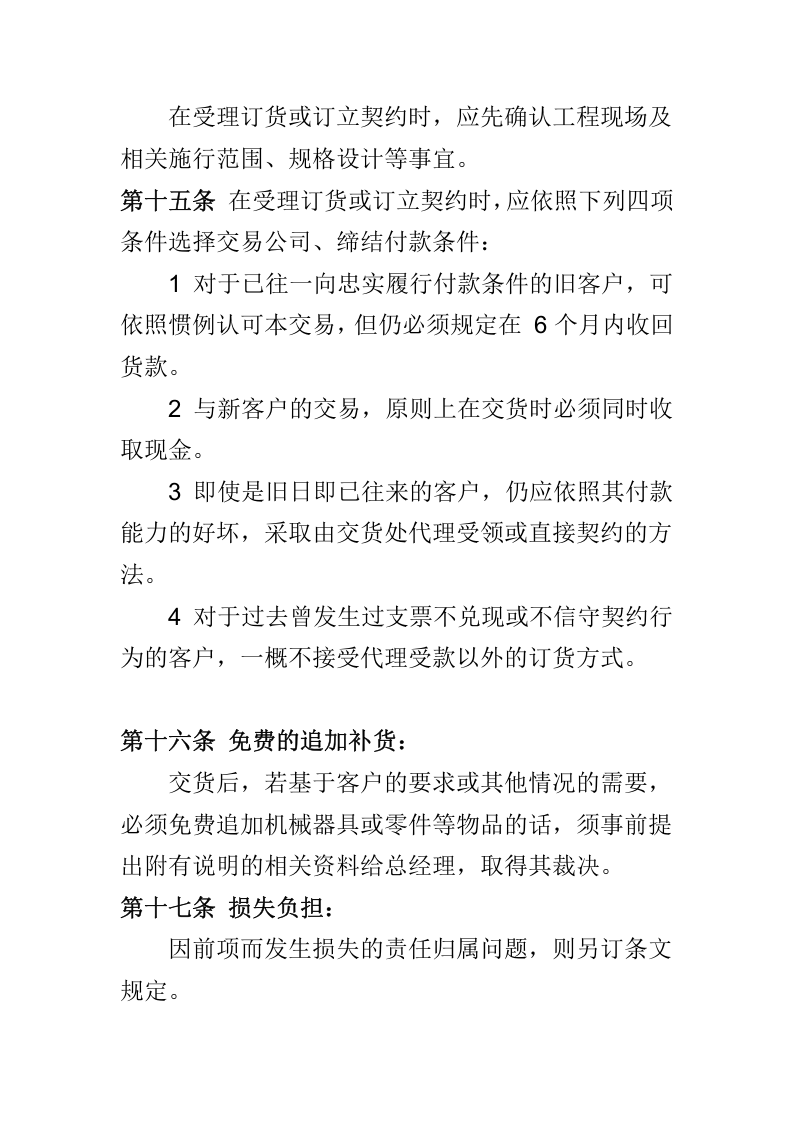 公司销售部门管理制度.doc 第4页