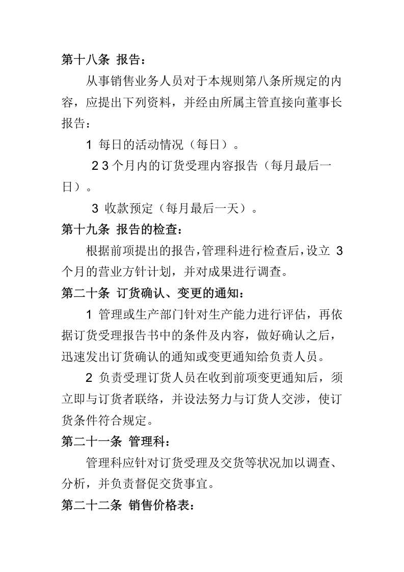 公司销售部门管理制度.doc 第5页