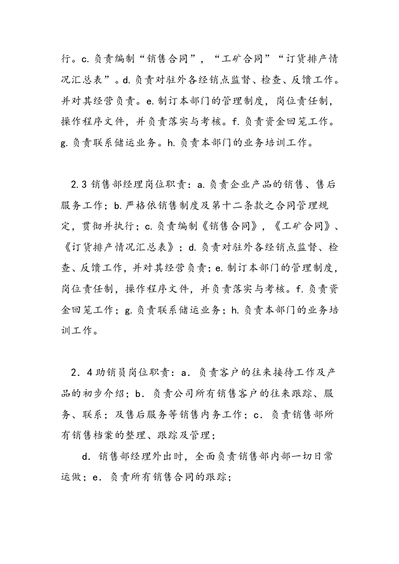 公司销售管理制度.doc 第2页