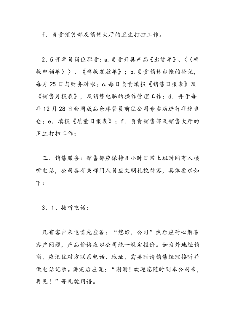 公司销售管理制度.doc 第3页