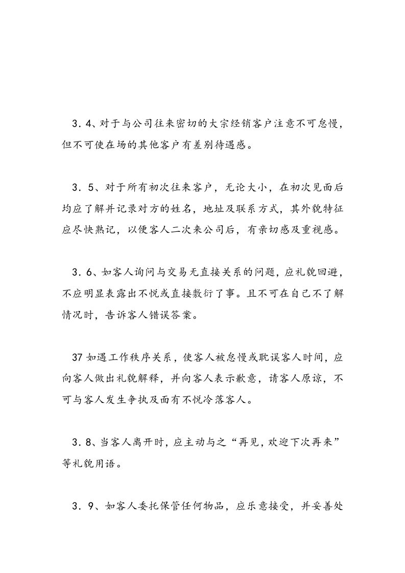 公司销售管理制度.doc 第4页