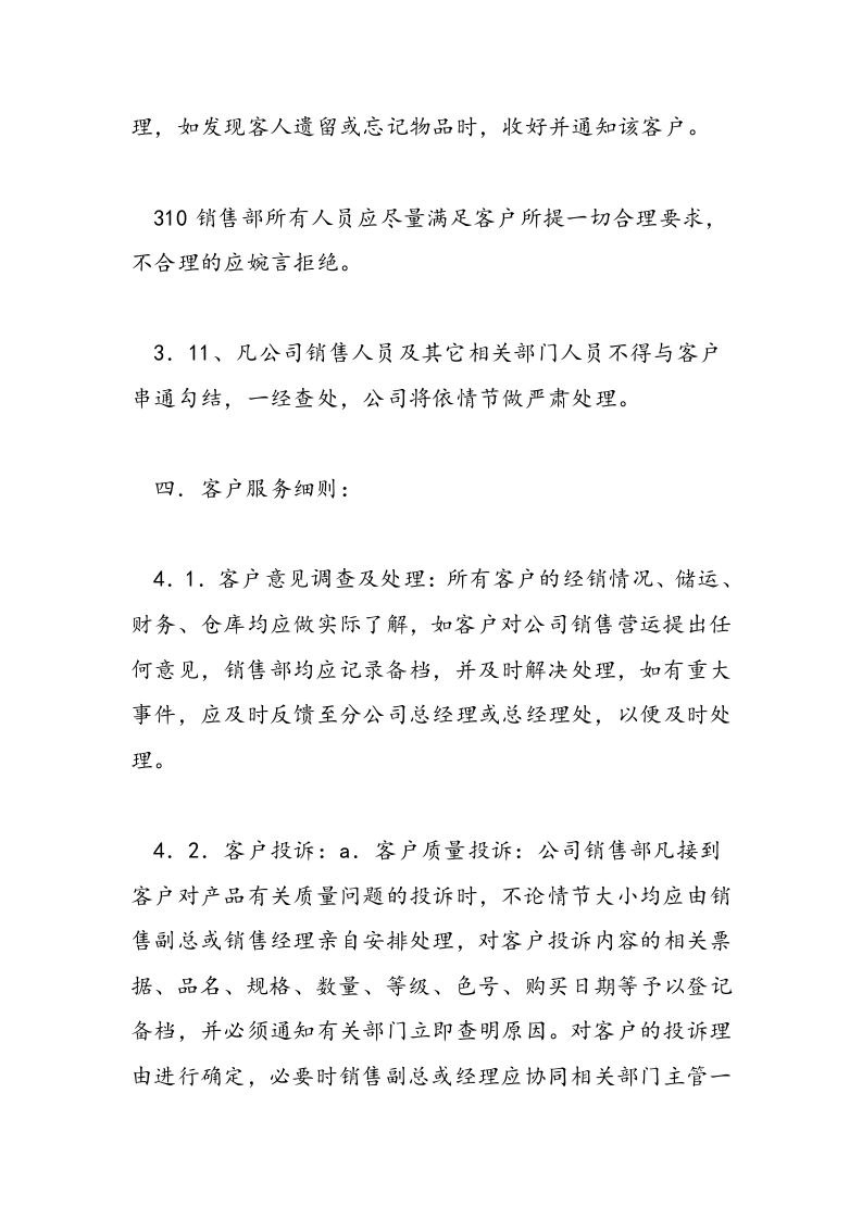 公司销售管理制度.doc 第5页