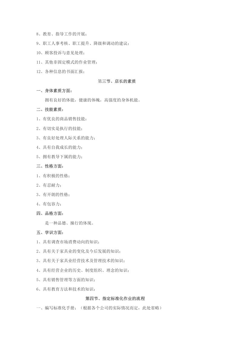 家具卖场销售管理制度.docx 第2页