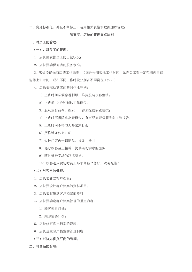家具卖场销售管理制度.docx 第3页