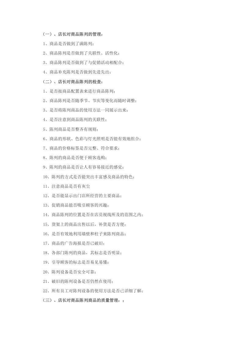 家具卖场销售管理制度.docx 第4页