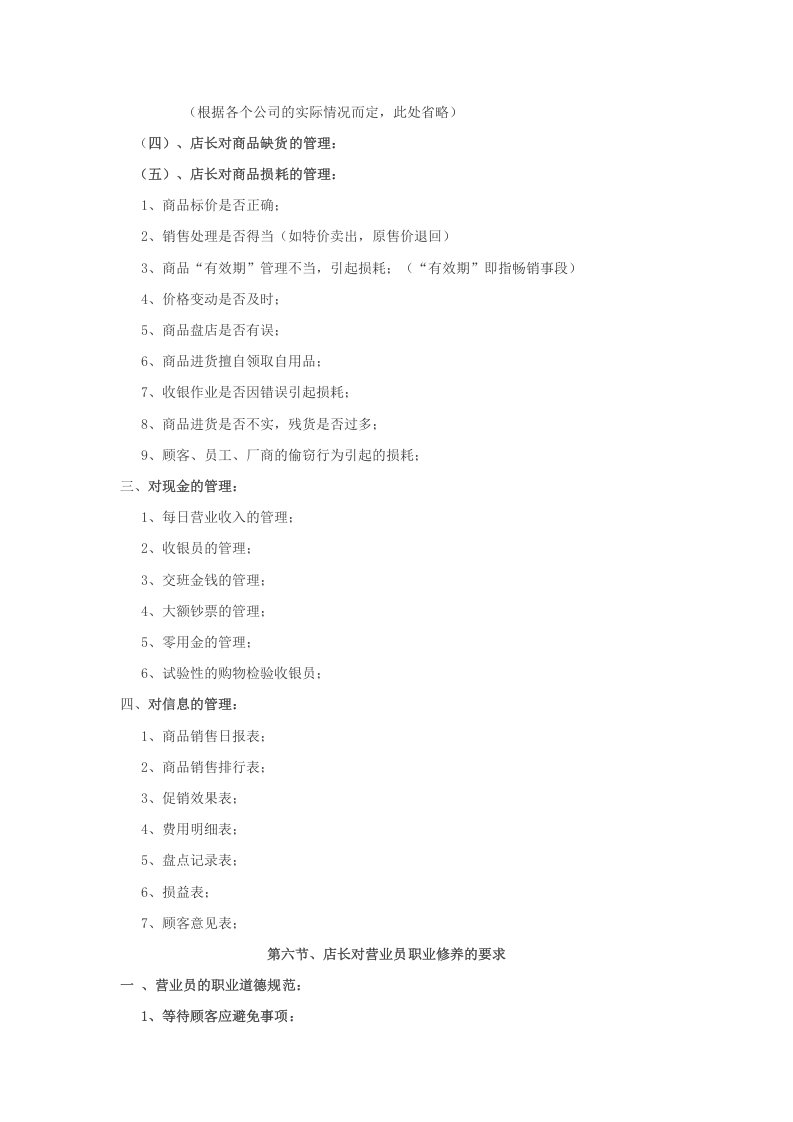 家具卖场销售管理制度.docx 第5页