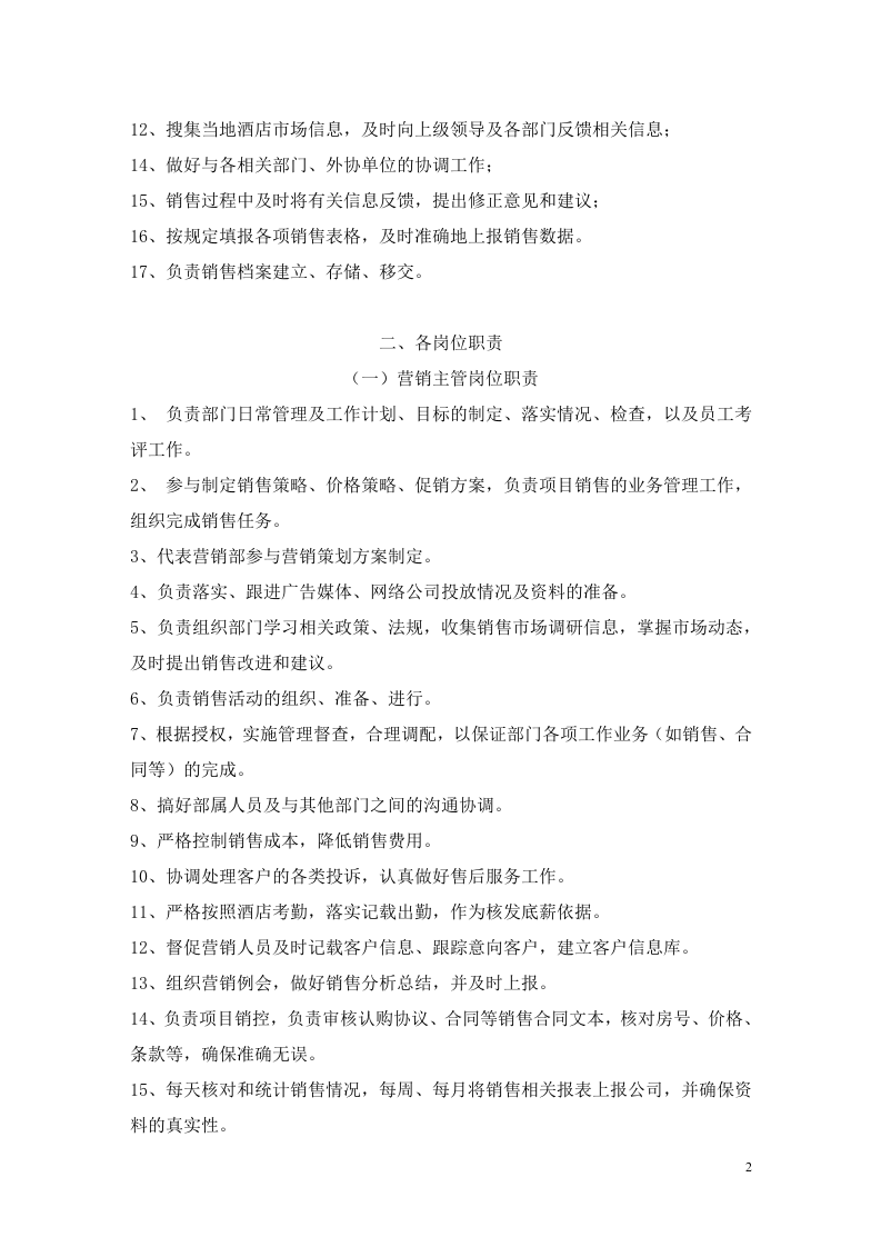酒店销售部管理制度.doc 第2页