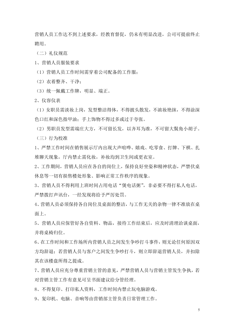 酒店销售部管理制度.doc 第5页