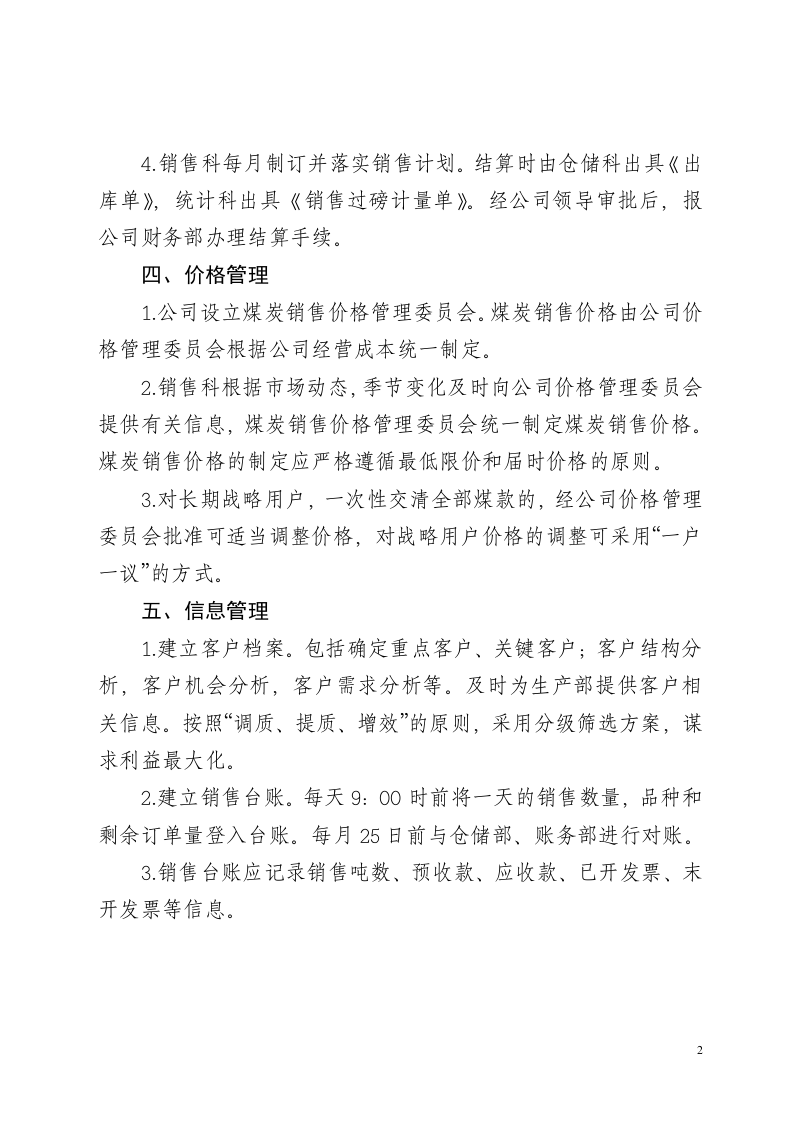 煤炭销售管理制度.doc 第2页