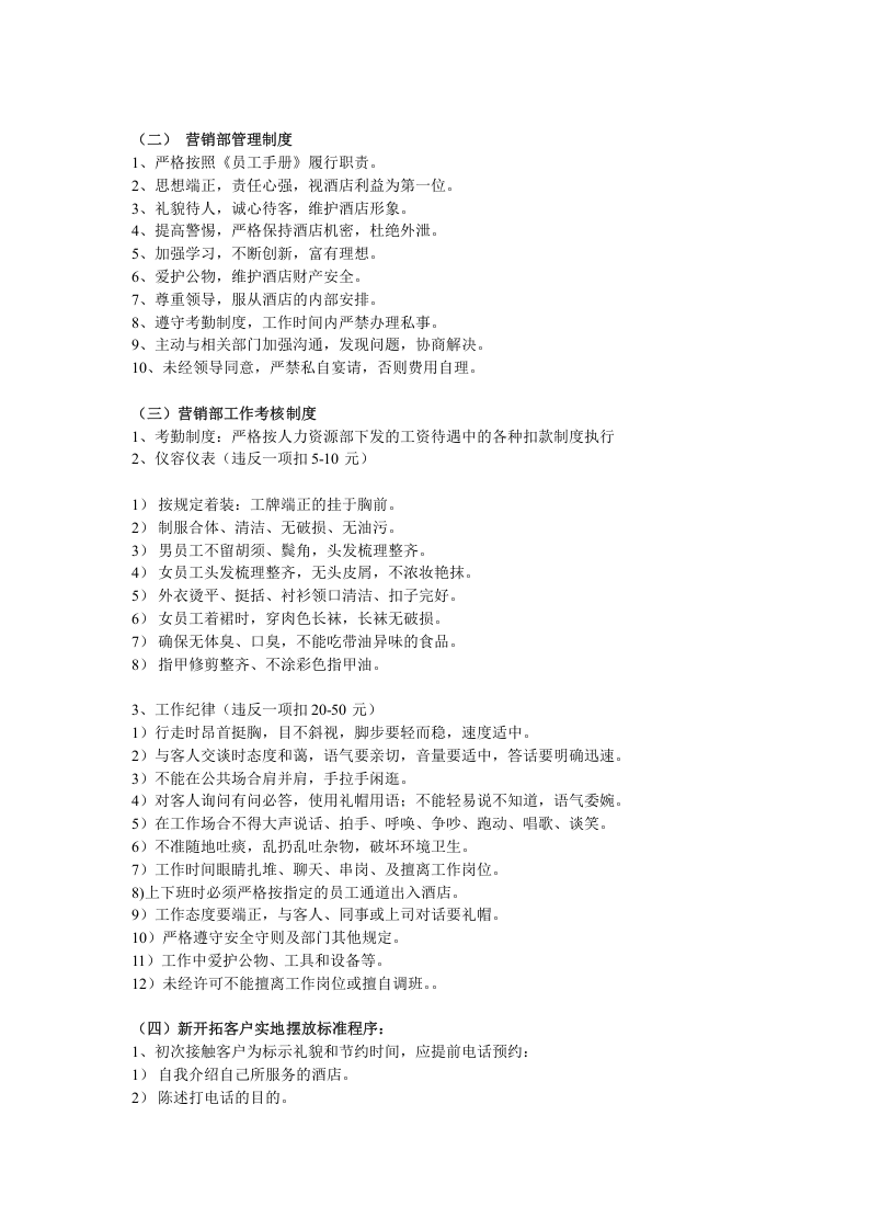 某酒店销售管理制度2.doc 第2页