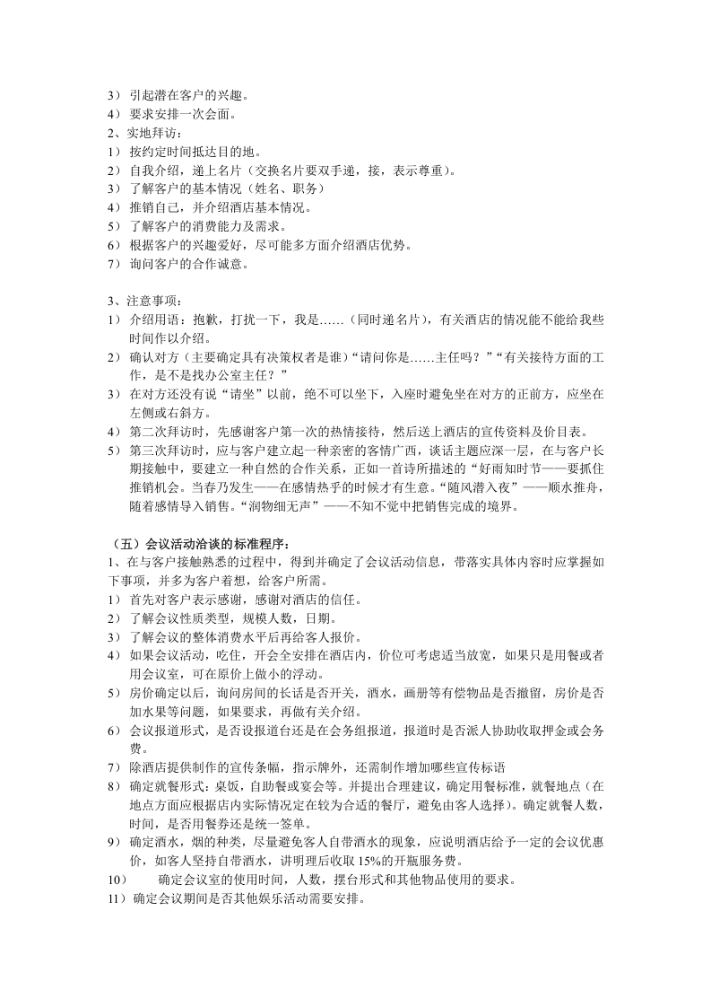 某酒店销售管理制度2.doc 第3页