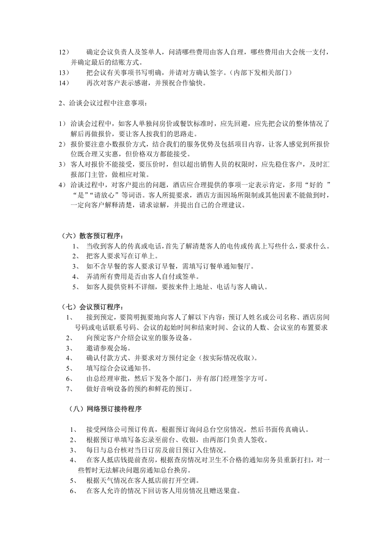 某酒店销售管理制度2.doc 第4页