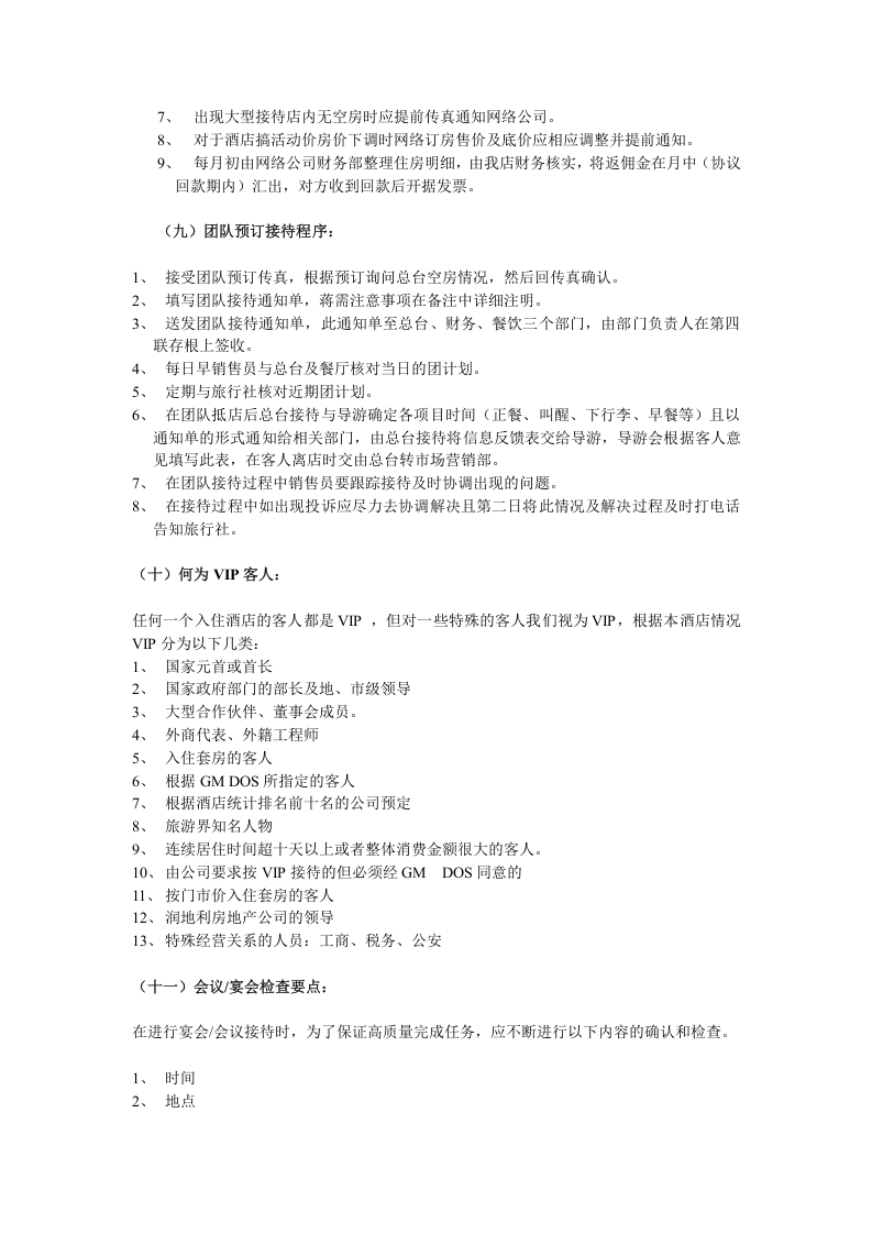 某酒店销售管理制度2.doc 第5页