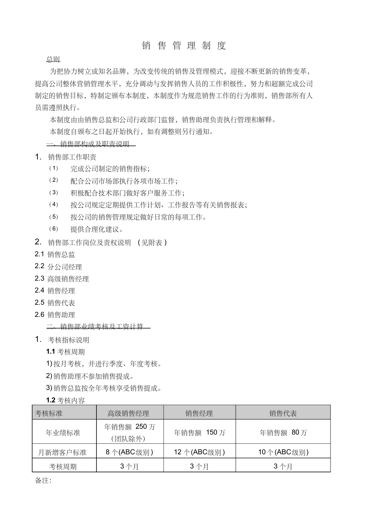 软件公司销售部管理制度.docx 第5页