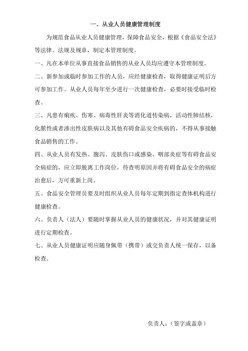 食品销售管理制度模板.docx 第3页