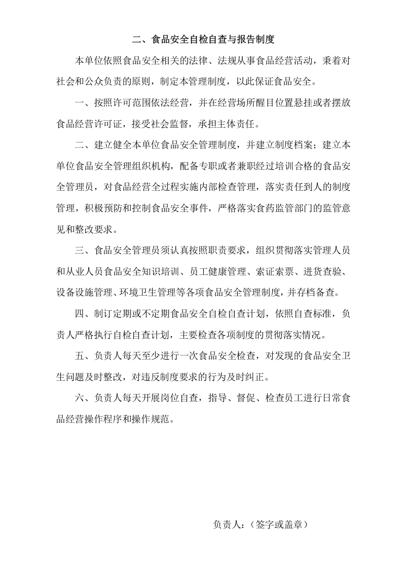 食品销售管理制度模板.docx 第4页