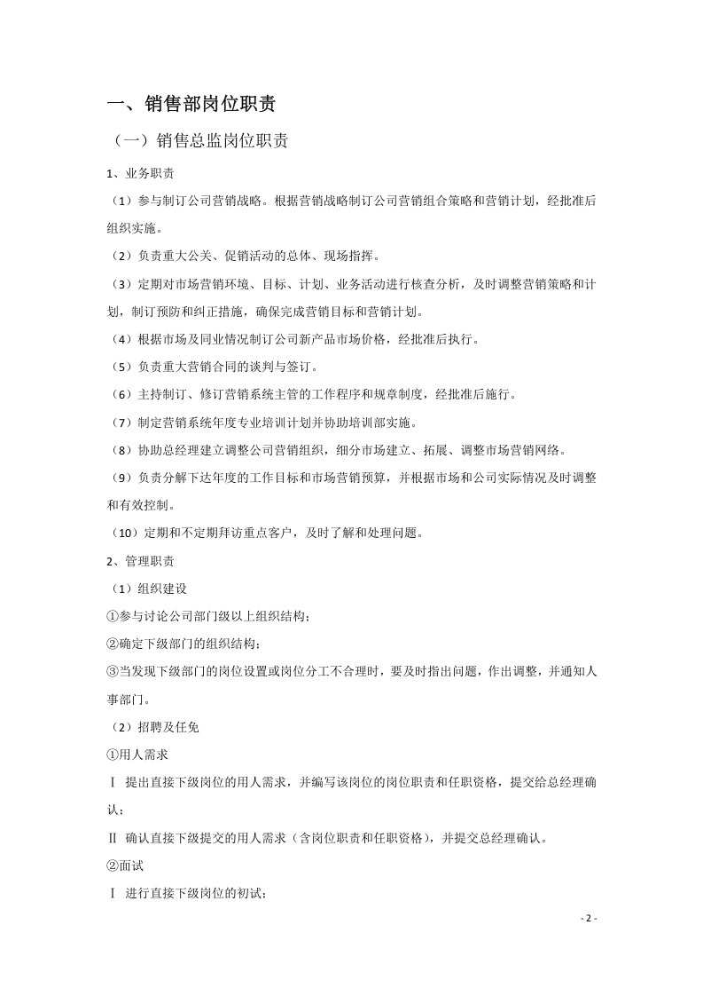 销售部管理制度.docx 第2页