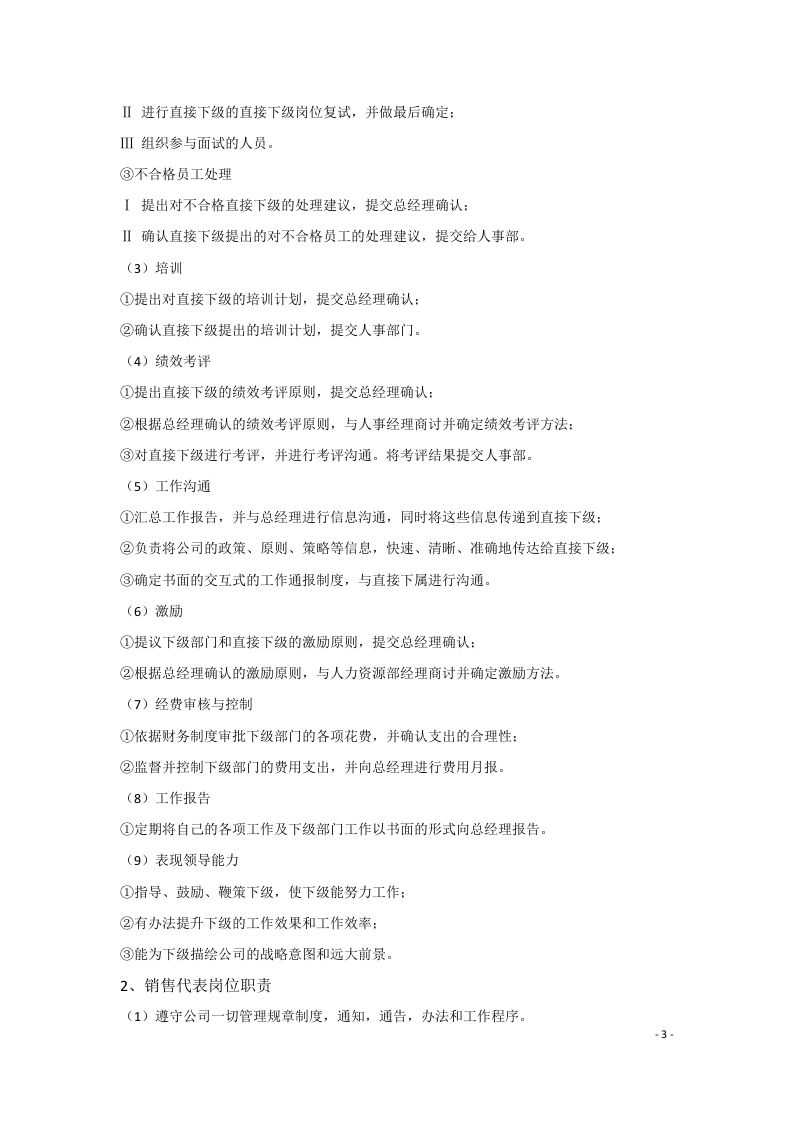 销售部管理制度.docx 第3页