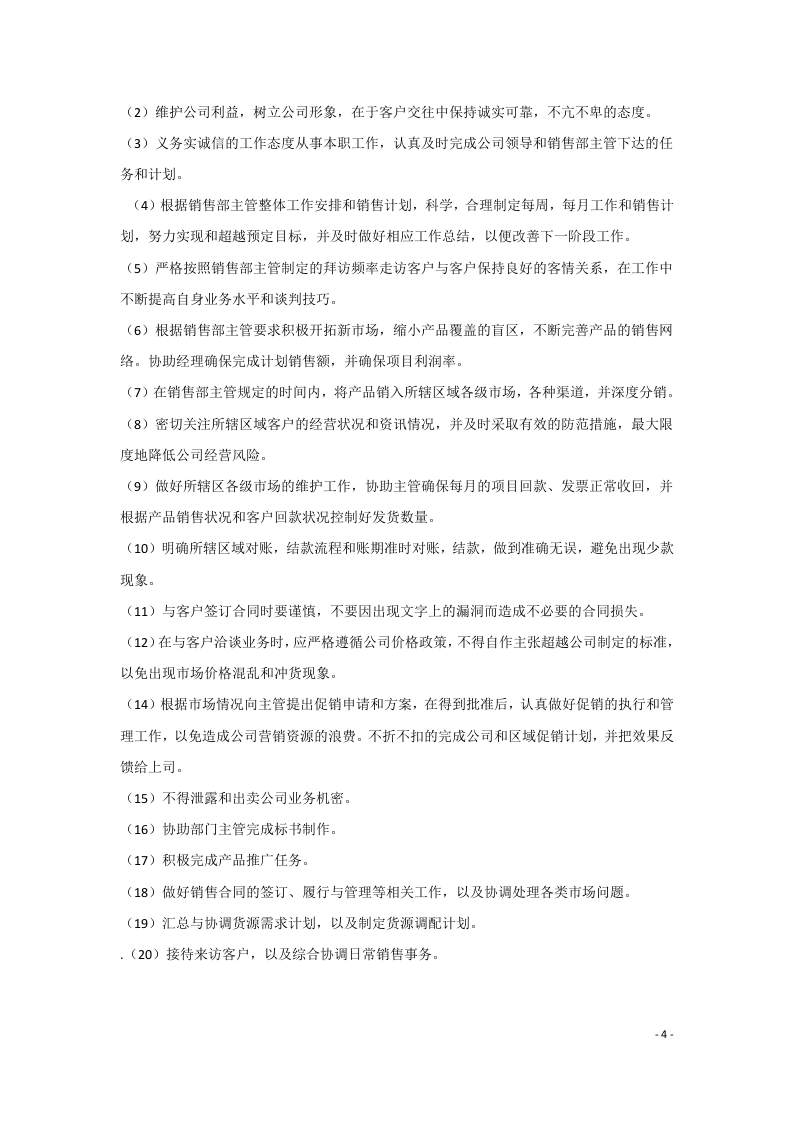 销售部管理制度.docx 第4页