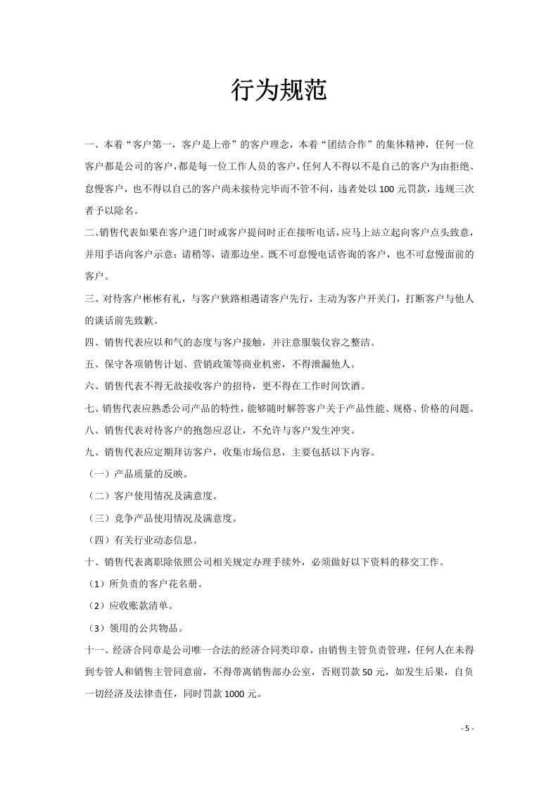 销售部管理制度.docx 第5页