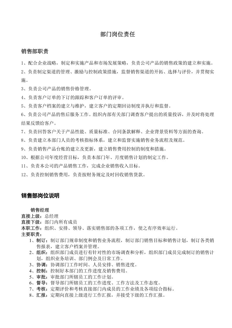 销售部管理制度1.doc 第3页