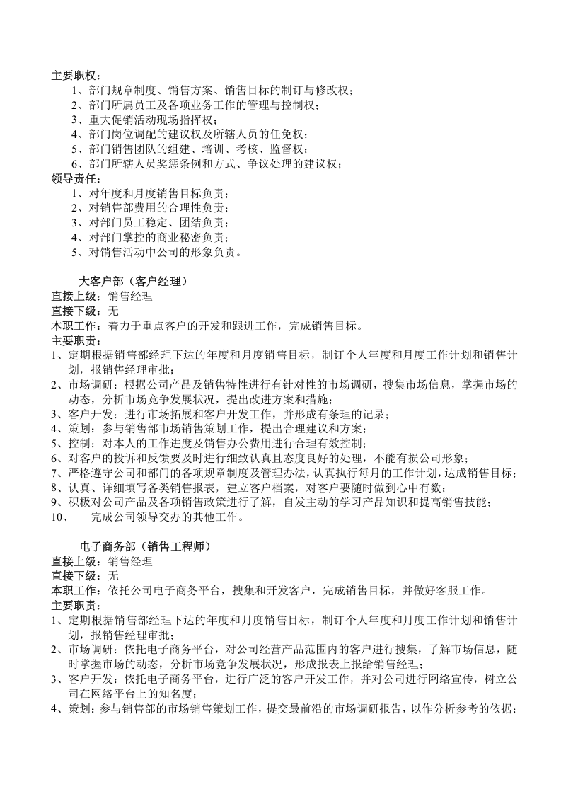 销售部管理制度1.doc 第4页
