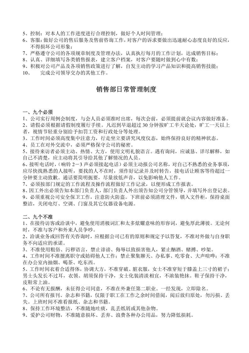 销售部管理制度1.doc 第5页