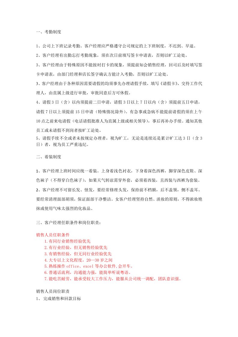 销售部日常业务管理制度.doc 第2页