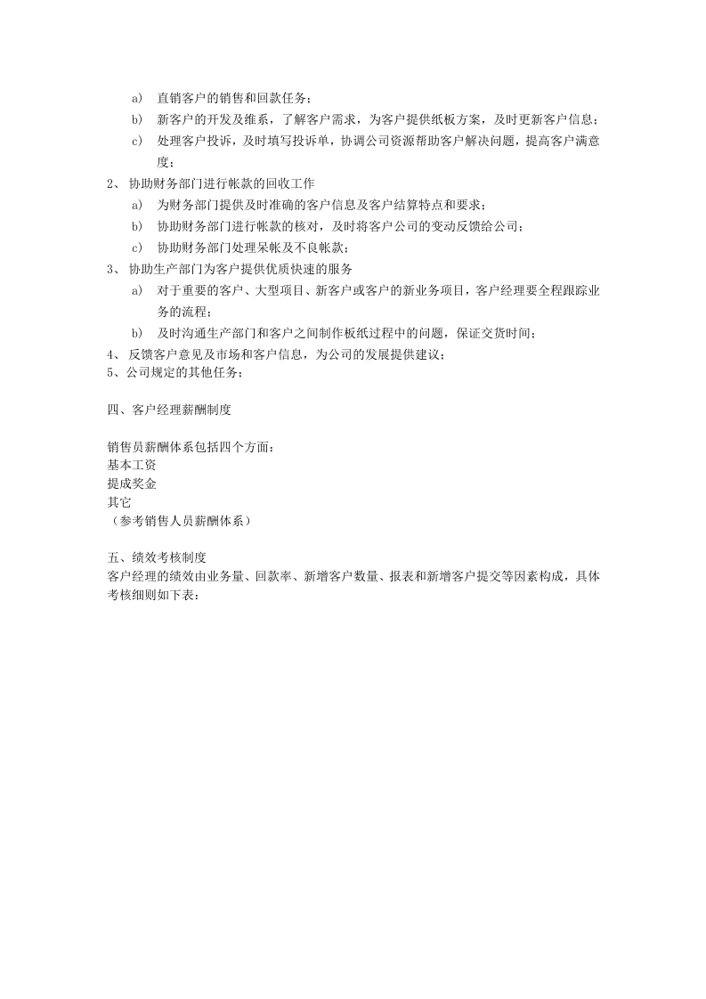 销售部日常业务管理制度.doc 第3页